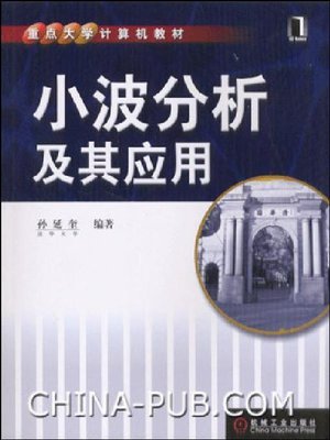 cover image of 小波分析及其应用